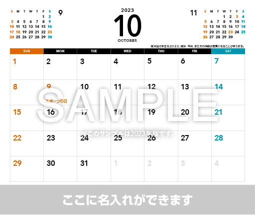 卓上カレンダー【2023年版10月】