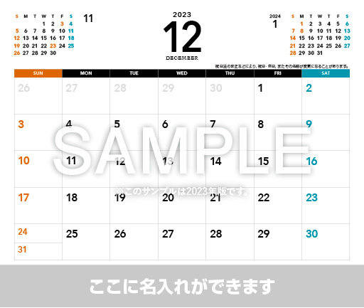 卓上カレンダー【2023年版12月】