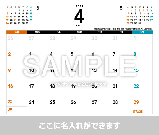 卓上カレンダー【2023年版4月】