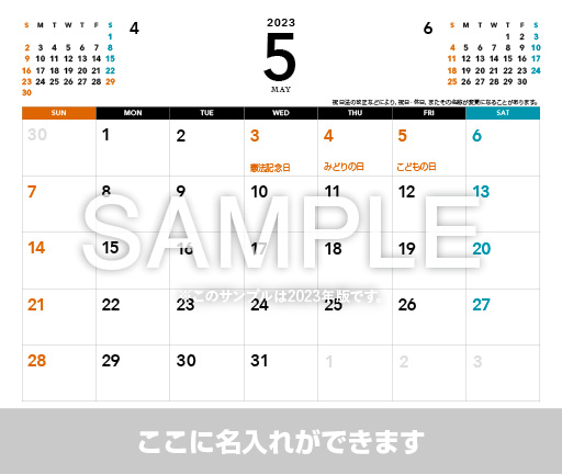 卓上カレンダー【2023年版5月】