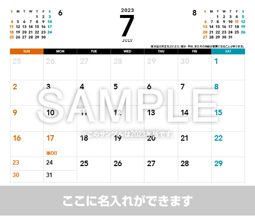 卓上カレンダー【2023年版7月】