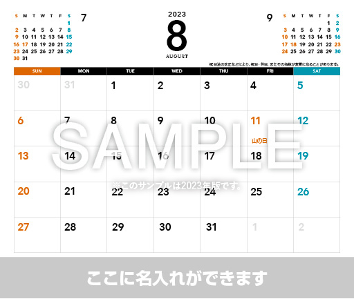 卓上カレンダー【2023年版8月】