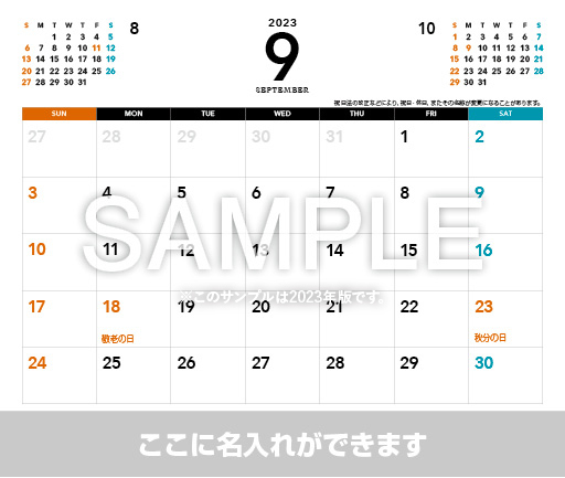 卓上カレンダー【2023年版9月】