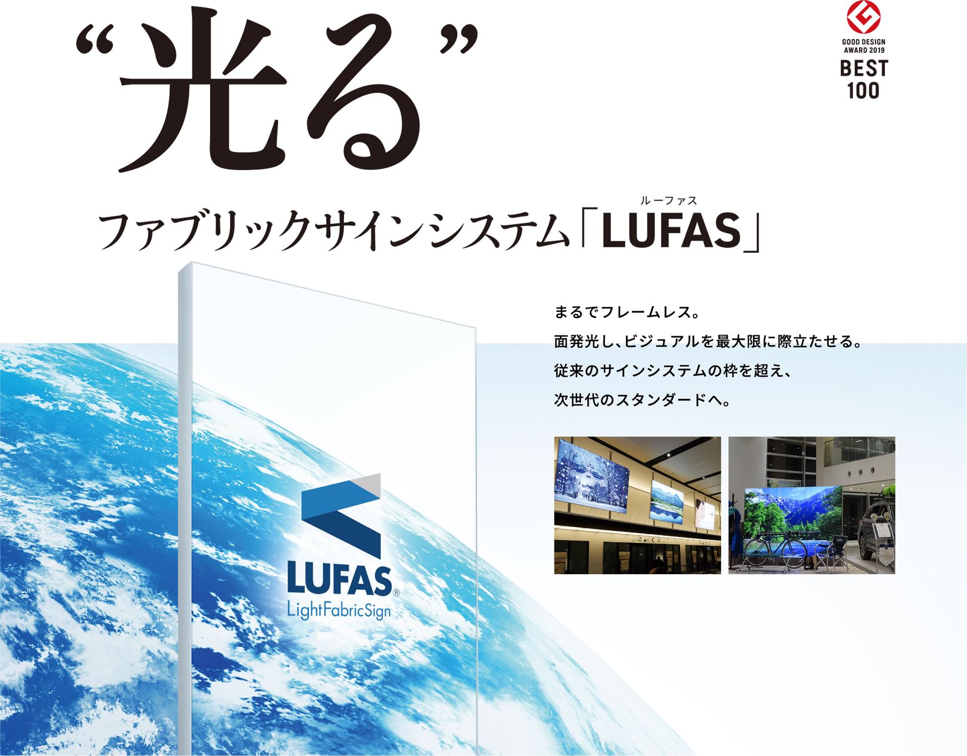 ファブリックサインシステム「ルーファス」