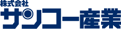 株式会社 サンコー産業